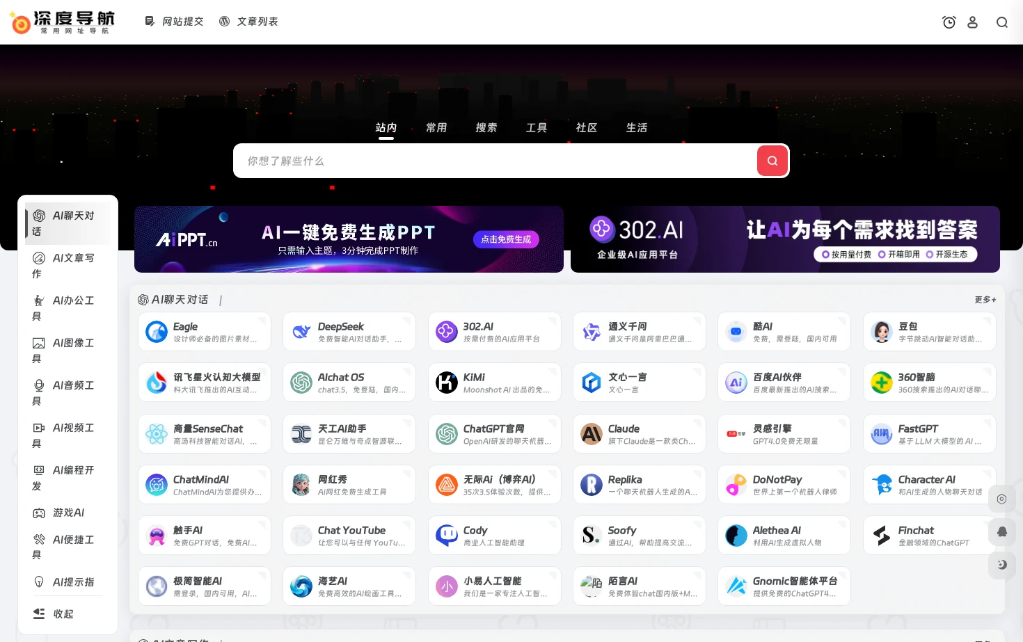 深度AI导航 页面快照